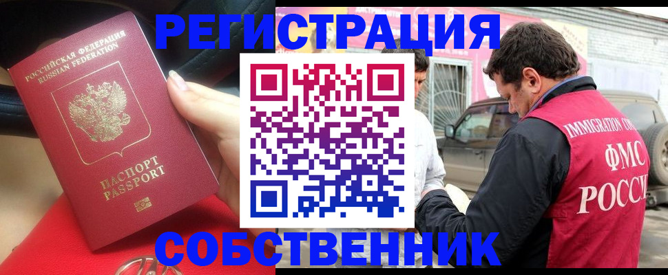 временная регистрация для всех в Прохладном