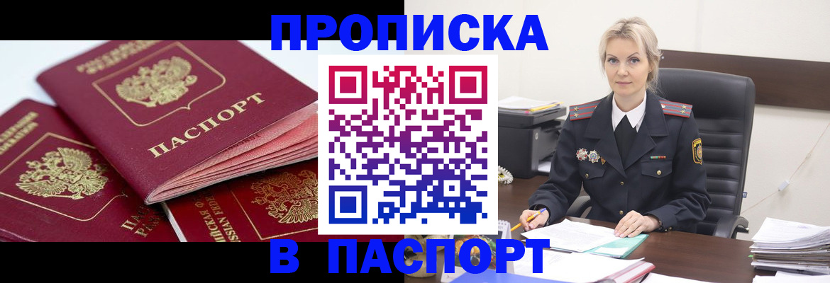 прописка для школы в Прохладном