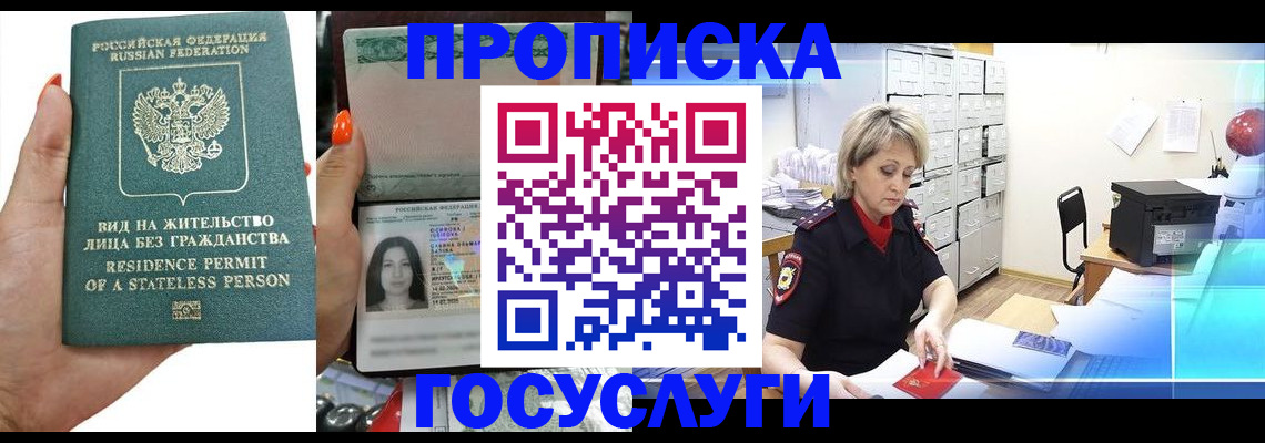 прописка поиск в Прохладном